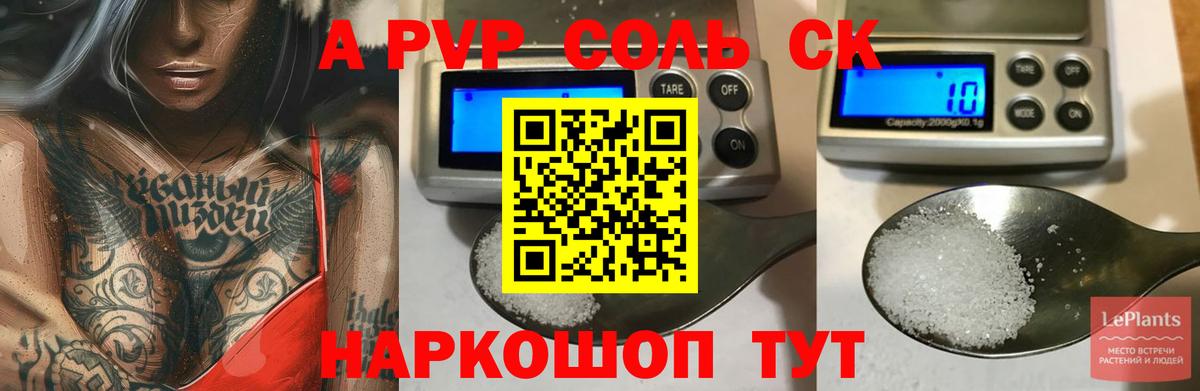 Альфа ПВП крисы CK  А ПВП  Мурманск  Альфа ПВП СК  Alpha PVP СК 