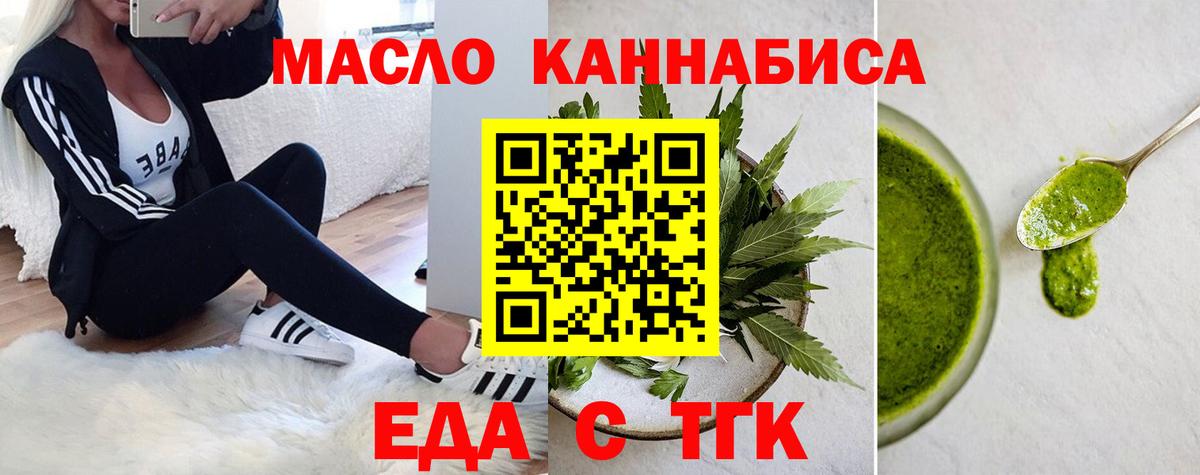 Еда ТГК марихуана  Вход с VPN  Мурманск 