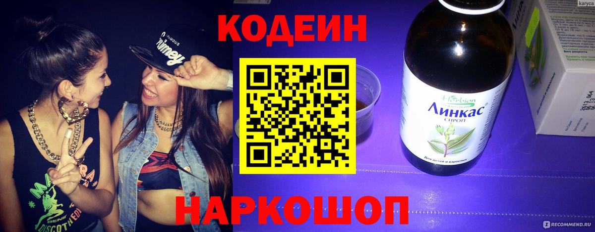 Кодеиновый сироп Lean Purple Drank  Вход с VPN  Кодеиновый сироп Lean Purple Drank  Мурманск 