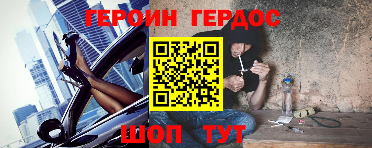 Мурманск  ГЕРОИН герыч  Вход с VPN 