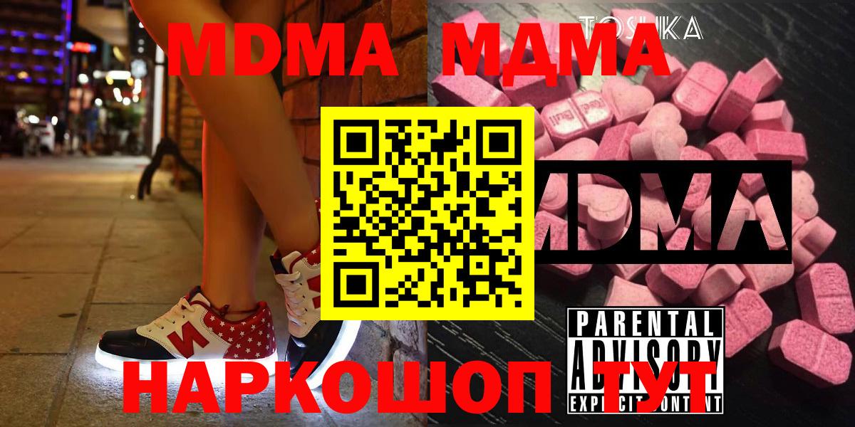 MDMA кристаллы Мурманск