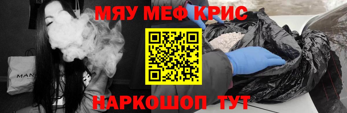 Меф мяу мяу мука Мурманск