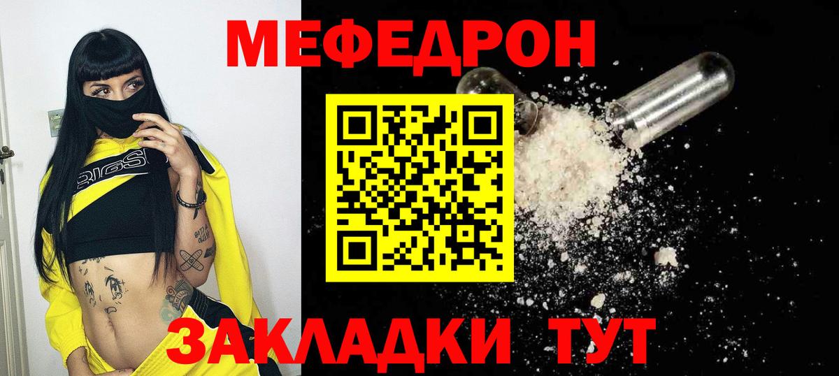 МЯУ-МЯУ  Мефедрон VHQ  Вход с VPN  Мурманск 